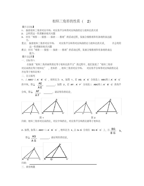 新苏科版九年级数学下册《6章图形的相似6.5相似三角形的性质》教案_34