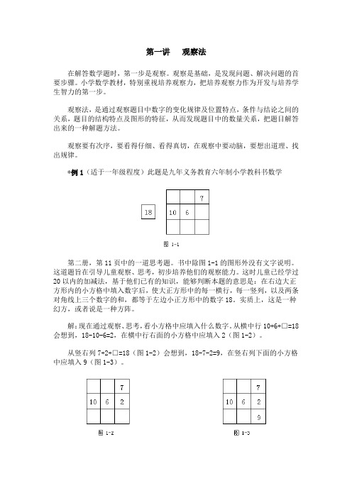 小学数学奥数方法讲义40讲(一)