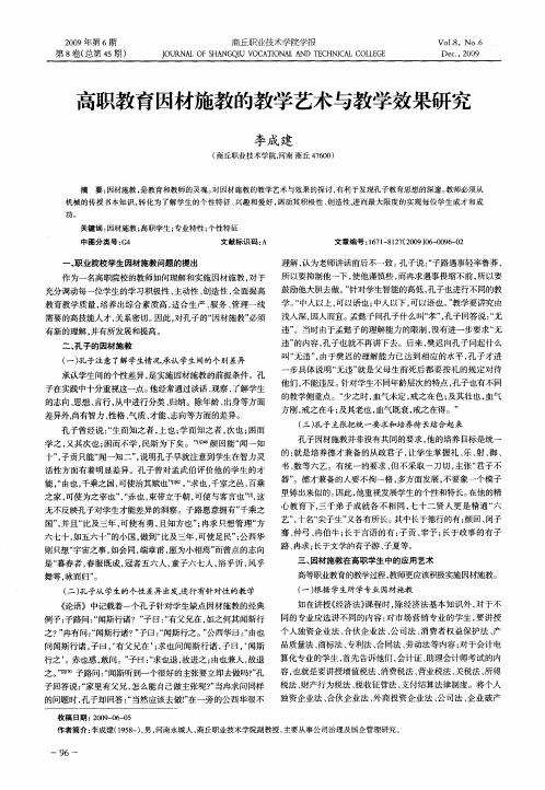 高职教育因材施教的教学艺术与教学效果研究