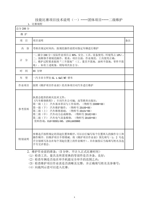 汽车维修技能比赛实施方案