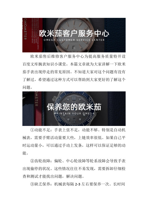 南京欧米茄手表售后维修服务中心-- 欧米茄手表出现停走的常见原因