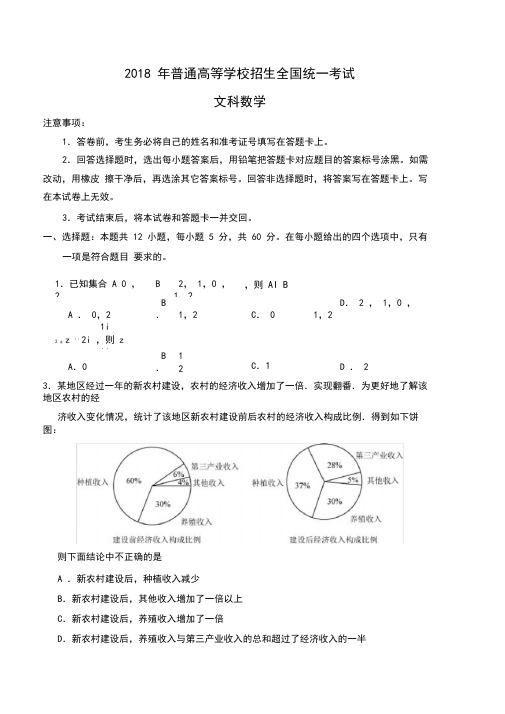 2018年高考全国卷1文科数学试题含答案