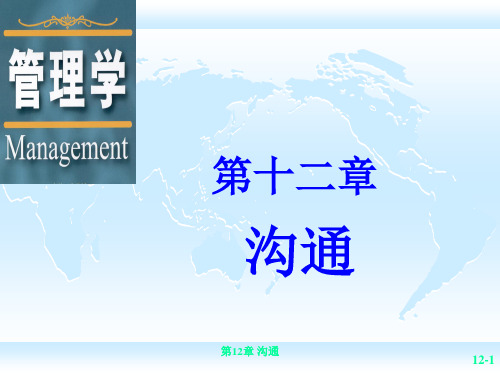 管理沟通