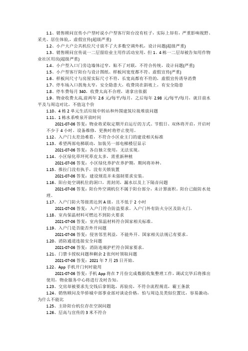 当代华侨城汉口道6号问题汇总