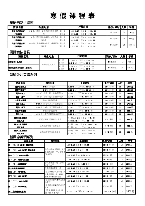 寒假课程表(网页)