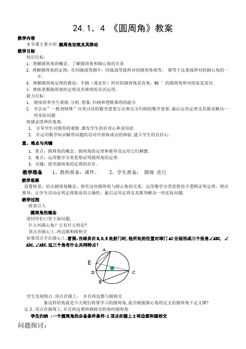 《圆周角》教案