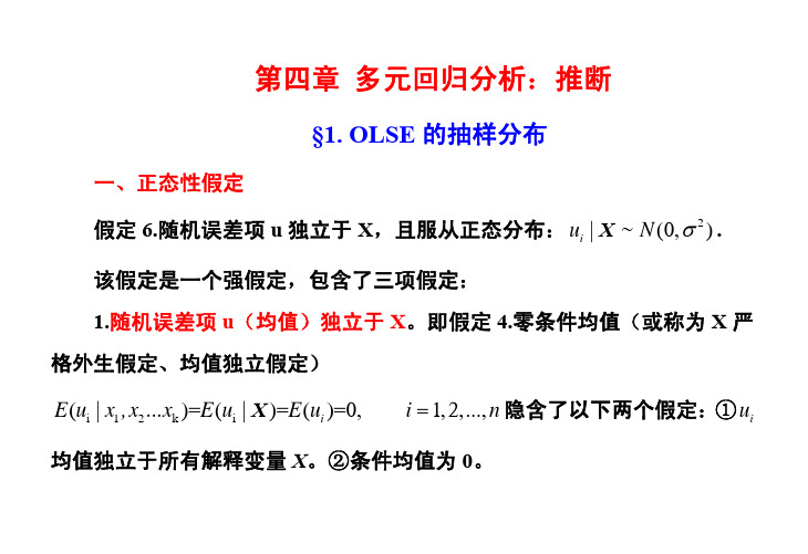 伍德里奇 第四章