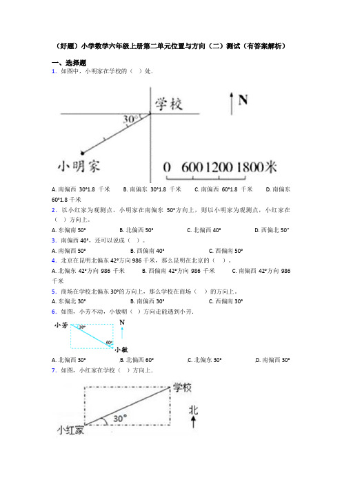 (好题)小学数学六年级上册第二单元位置与方向(二)测试(有答案解析)