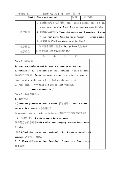 新版pep六年级英语下册第三单元-Where-did-you-go表格教案U3