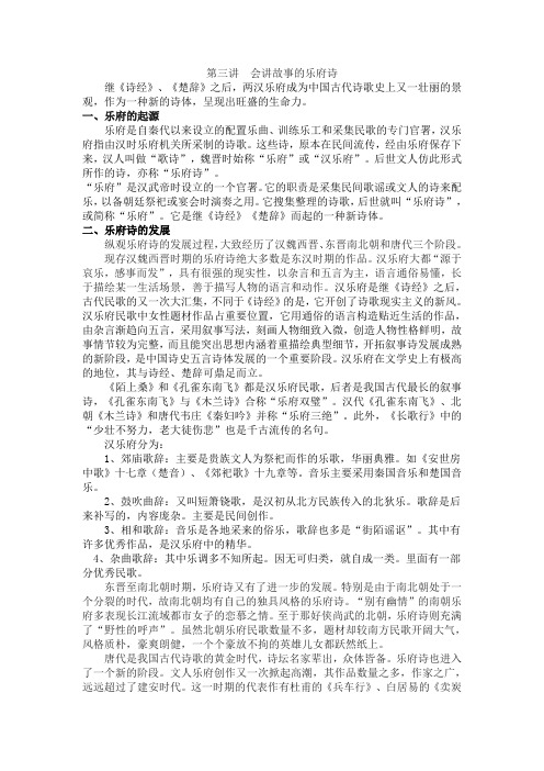 中国古典诗歌系列课程之会讲故事的 乐府