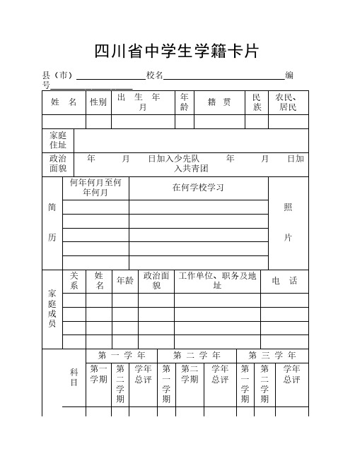 四川省中学生学籍卡