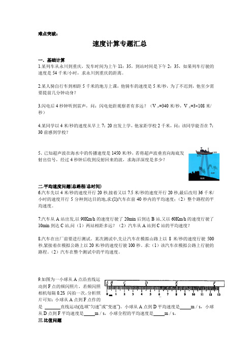 初中物理难点突破：速度计算题分类专题