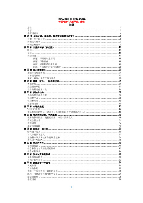 《交易心理分析》中文word版