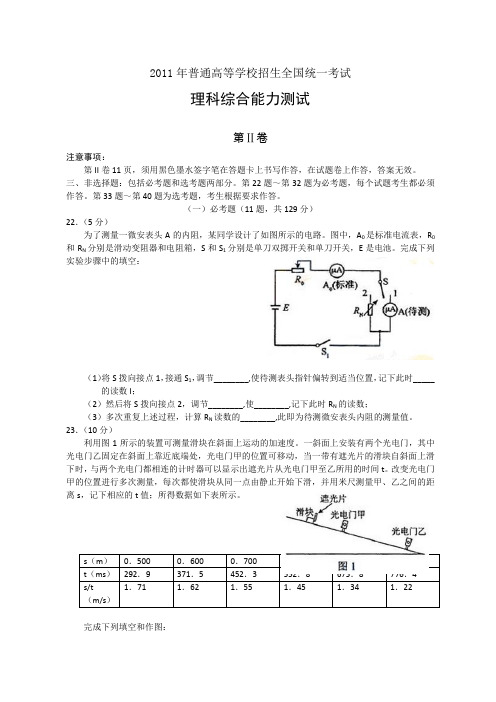 2011-2015年全国高考理综试题及答案-(物理部分)