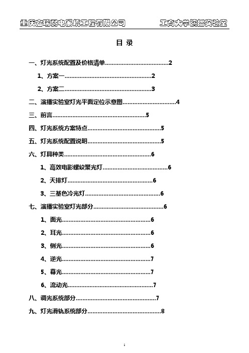 实验室灯光配置方案