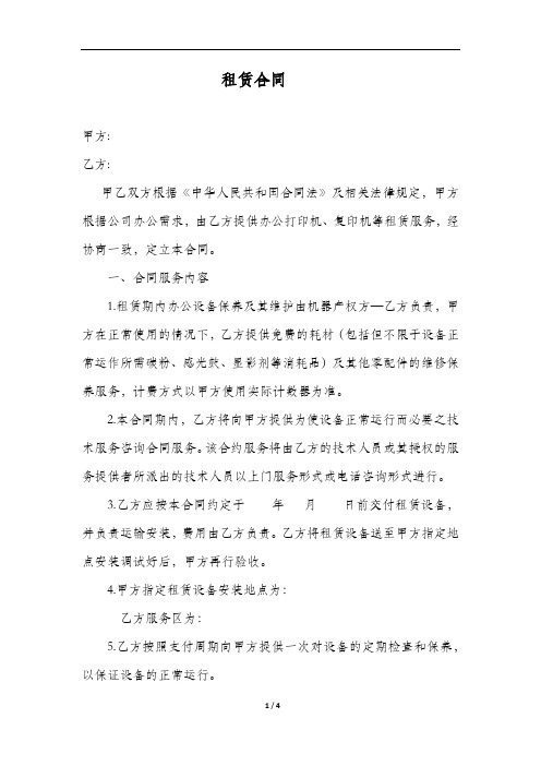 打印机租赁协议
