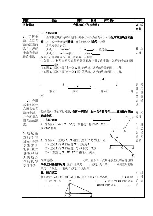 鲁教版六年级下册第七章相交线与平行线学案 (9)