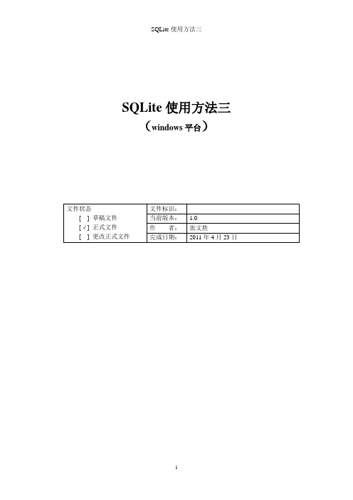 SQLite使用方法三(二十二)