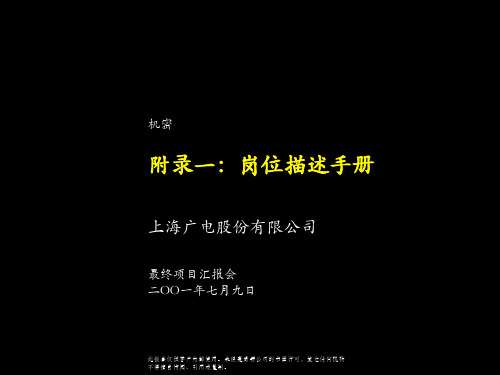 【2019年整理】Appendix1岗位描述手册 (2)