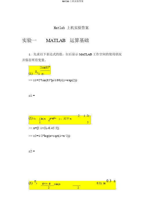 Matlab上机实验答案