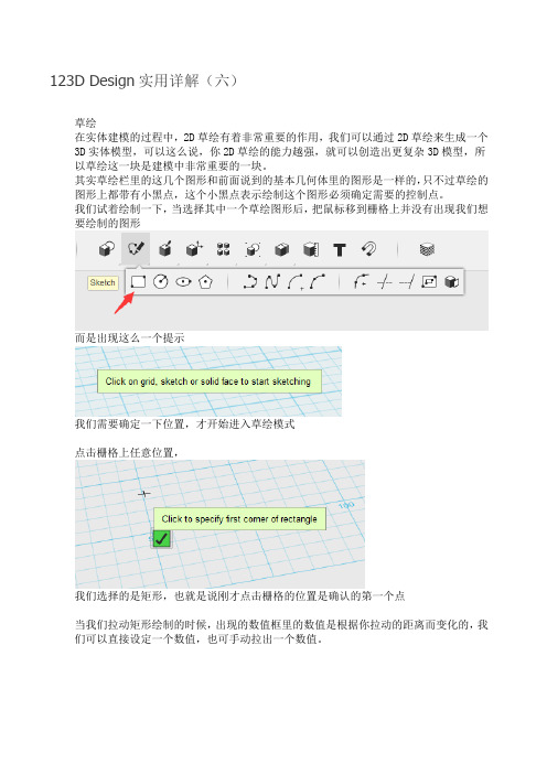 123D Design实用详解(六)