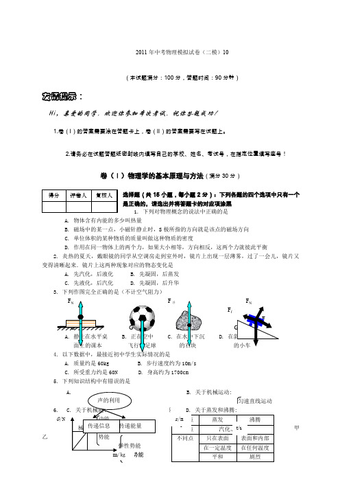 新人教备战范文中考物理模拟试卷二模