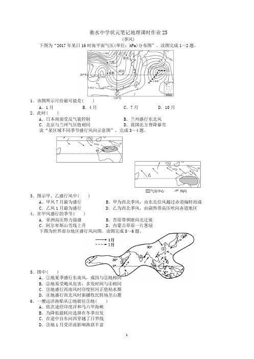 2019届高三衡水中学状元笔记地理课时作业同步测试题：季风(含答案,word版)