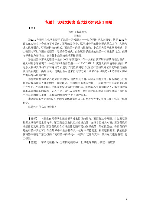 江西省中考语文复习 现代文阅读 专题十 说明文阅读 应试技巧知识点2例题