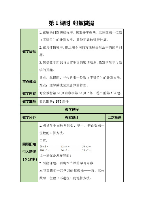 三年级上册数学教案-6.1蚂蚁做操-北师大版