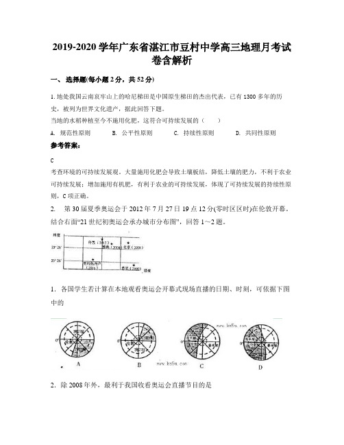 2019-2020学年广东省湛江市豆村中学高三地理月考试卷含解析