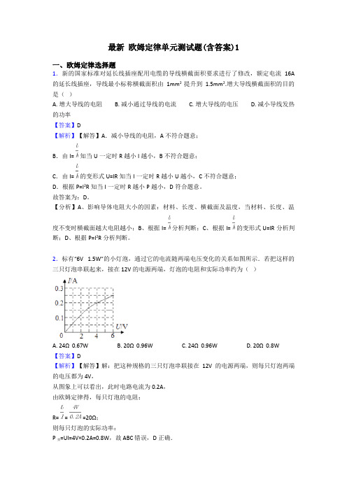 最新 欧姆定律单元测试题(含答案)1