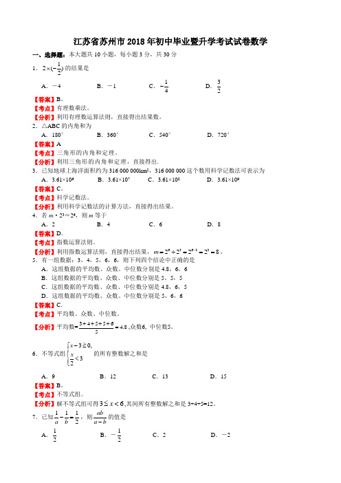 江苏苏州-解析版