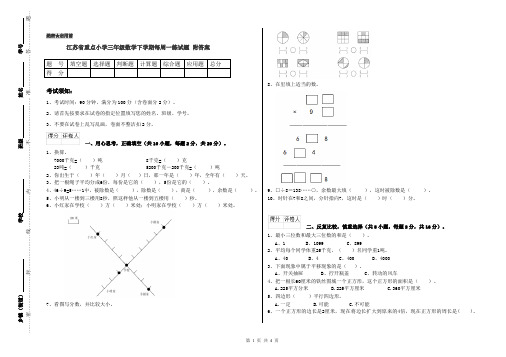 江苏省重点小学三年级数学下学期每周一练试题 附答案