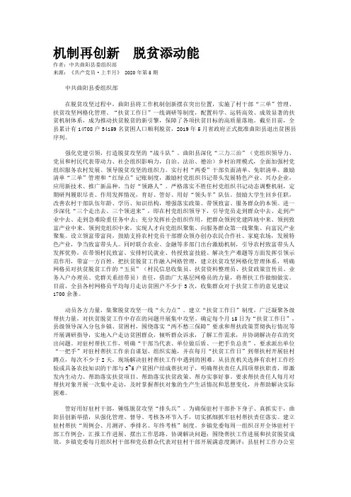 机制再创新　脱贫添动能