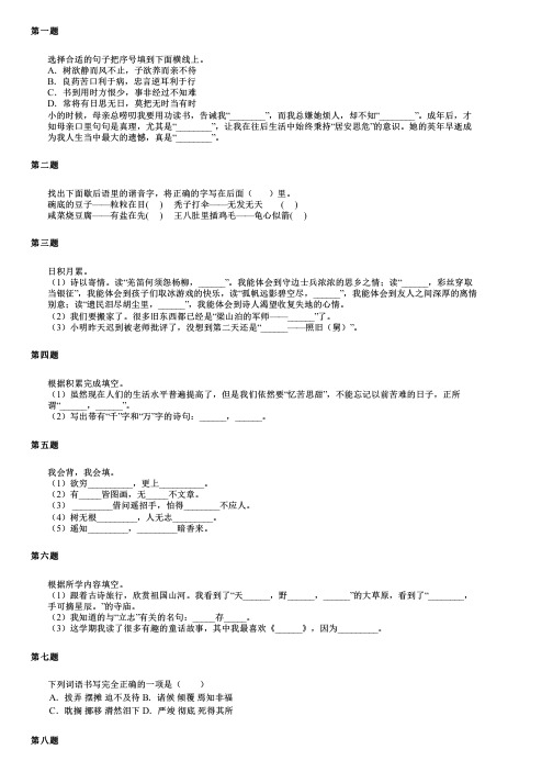 甘肃省兰州市七里河区2024部编版小升初语文联考真题精编基础巩固