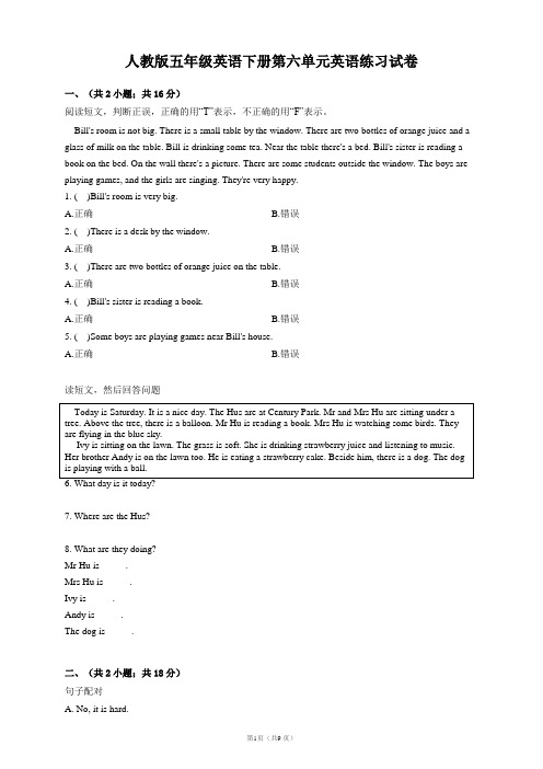 人教版五年级英语下册第六单元英语练习试卷8 (1)