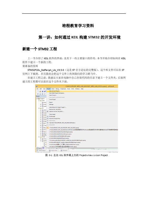 通过库文件建立STM32的工程