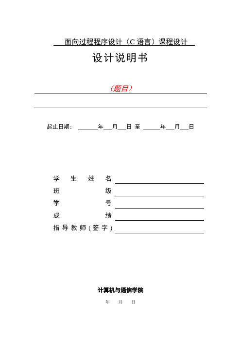 课程设计说明书 模板