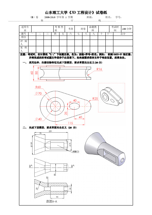 山东理工大学《3D工程设计》试卷纸3