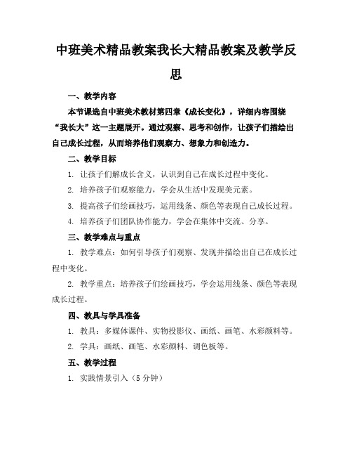 中班美术精品教案我长大了精品教案及教学反思