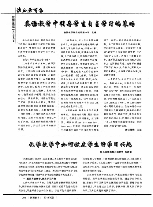 化学教学中如何激发学生的学习兴趣