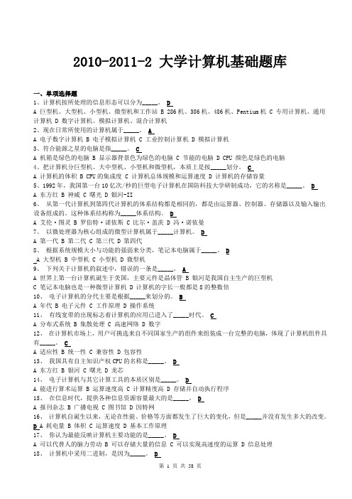 大学计算机基础题库(含答案)