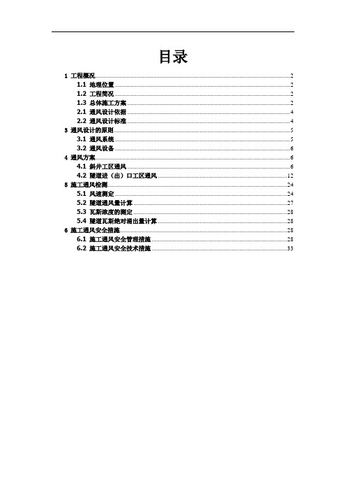 隧道施工通风专项方案