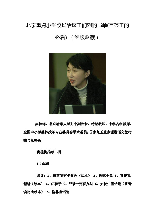 清华附小校长推荐小学生必读书单