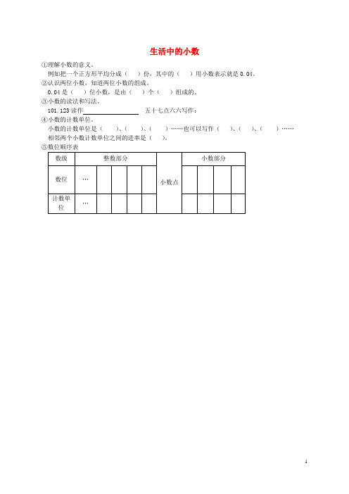 四年级数学下册 生活中的小数1一课一练(无答案) 北京版