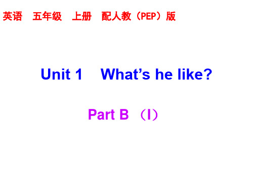 人教(PEP)五年级上册英语Unit 1 Part B习题课件 (共24张PPT)