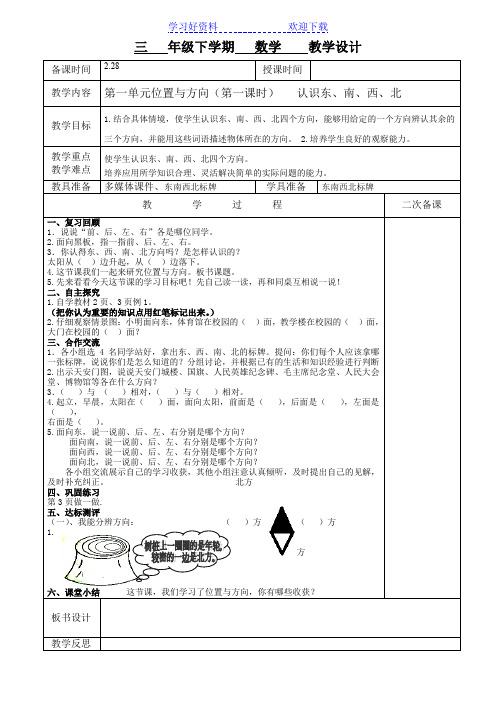 数学新表教案小学三下第一单元