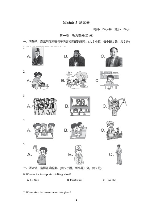 2020年外研版英语八年级上册Module 5模块检测题(含答案)