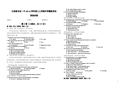 江西吉安一中2011届高三上学期开学模拟英语试题