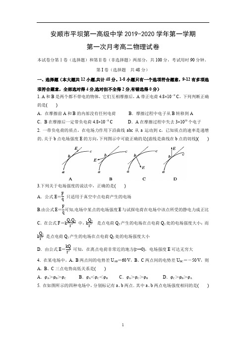 【物理试卷】贵州省安顺市平坝第一高级中学2019-2020学年高二上学期第一次月考试题